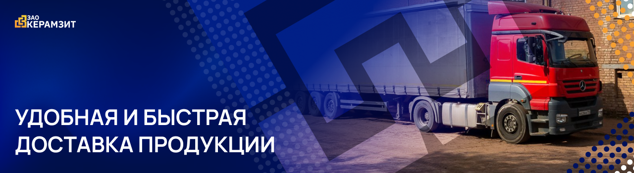 Доставка